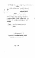 Гистохимические показатели гипоталамо-гипофизарно-адренокортикальной системы новорожденных телят в норме и при массовых желудочно-кишечных заболеваниях - тема автореферата по ветеринарии