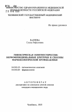 Гипоксическая иммуносупрессия: морфофункциональные критерии и способы фармакологической профилактики - тема автореферата по медицине