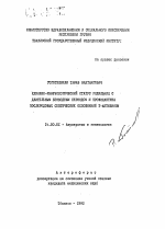 Клинико-иммунологический статус родильниц с длительным безводным периодом и профилактика поселродовых септических осложнений Т-активином - тема автореферата по медицине