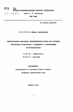 Использование лимфоцитов периферической крови для изучения метаболизма холестерина у пациентов с атерогенными гиперлипидемиями - тема автореферата по медицине