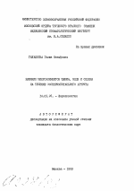 Влияние микроэлементов цинка, меди и селена на течение экспериментального артрита - тема автореферата по медицине