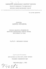 Местные механизмы ауторегуляции секреторно-эвакуаторной функции желудка при язвенной болезни - тема автореферата по медицине