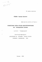 Сравнительная оценка методов одонтопрепарирования при ортопедическом лечении - тема автореферата по медицине