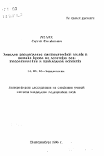Феномен расщепления систолической волны в потоке крови из легочных вен: теоретический и прикладной аспекты - тема автореферата по медицине Феномен расщепления систолической волны в потоке крови из легочных вен: теоретический и прикладной аспекты - тема автореферата по медицине