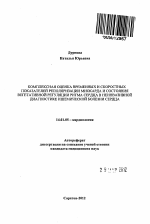 Комплексная оценка временных и скоростных показателей реполяризации миокарда и состояния вегетативной регуляции ритма сердца в неинвазивной диагностике ишемической болезни сердца - тема автореферата по медицине