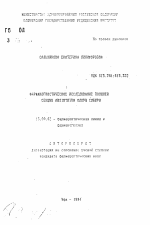 Фармакогностическое исследование полыней секции Absinthium флоры Сибири - тема автореферата по фармакологии