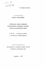 Оптимизация системы управления многопрофильной больницей в условиях социально-экономических реформ - тема автореферата по медицине