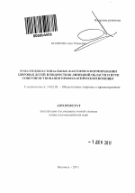 Роль медико-социальных факторов в формировании здоровья детей и подростков Липецкой области и пути совершенствования профилактической помощи - тема автореферата по медицине