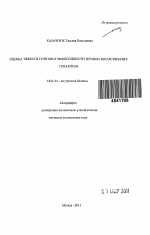 Оценка тяжести течения и эффективности терапии лекарственных гепатитов - тема автореферата по медицине