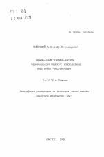 Медико-биологические аспекты рационализации пищевого использования мяса моржа тихоокеанского - тема автореферата по медицине