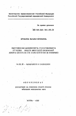 Количественная характеристика иммунорегуляторных ... больных атопической бронхиальной астмой и влияние на них иммунокорригирующих препаратов - тема автореферата по медицине