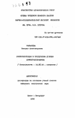 Иммунокоррекция в комплексном лечении лимфогранулематоза - тема автореферата по медицине