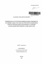 Клинические и структурно-функциональные особенности состояния сердца и сосудов эластического и мышечного типов, их прогностическая значимость у больных артериальной гипертензией старших возрастов - тема автореферата по медицине