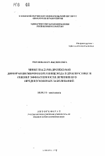 Мицелиально-дрожжевой диморфизм микофлоры пищевода в диагностике и оценке эффективности лечения его предопухолевых заболеваний - тема автореферата по медицине