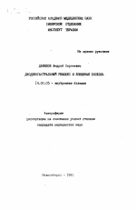 Дуоденогастральный рефлюкс и язвенная болезнь - тема автореферата по медицине