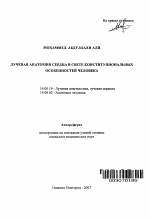 Лучевая анатомия сердца в свете конституциональных особенностей человека - тема автореферата по медицине