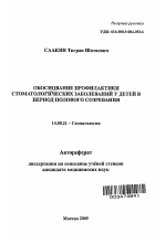 Обоснование профилактики стоматологических заболеваний у детей в период полового созревания - тема автореферата по медицине