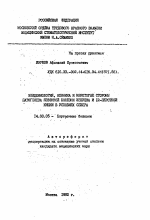 Эпидемиология, клиника и некоторые стороны патогенеза язвенной болезни желудка и 12-перстной кишки в условиях Севера - тема автореферата по медицине