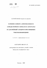 Влияние нового антитоксинного антидиарейного препарата фторазол на диарейный синдром при пищевых токсикоинфекциях - тема автореферата по медицине