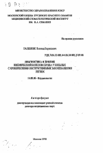 Диагностика и лечение ишемической болезни сердца у больных с хроническими обструктивными заболеваниями легких - тема автореферата по медицине