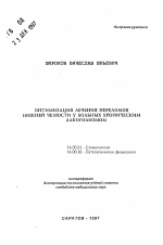 Оптимизация лечения переломов нижней челюсти у больных хроническим алкоголизмом - тема автореферата по медицине