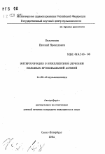 Энтеросорбция в комплексном лечении больных бронхиальной астмой - тема автореферата по медицине