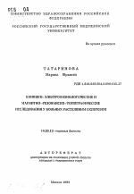 Клинико-электрофизиологические и магнитно-резонансно-томографические исследования у больных рассеянным склерозом - тема автореферата по медицине