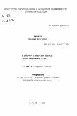 К вопросу о вирусной природе гипоталамического синдрома - тема автореферата по медицине