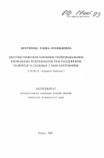 Диагностическое значение полимодальных вызванных потециалов при рассеянном склерозе и сходных с ним состояниях - тема автореферата по медицине