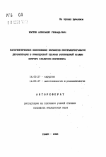 Патогенетическое обоснование вариантов экстракорпоральной детоксикации в комплексной терапии токсической стадии острого разлитого перитонита - тема автореферата по медицине