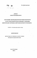 Состояние неспецифической резистентности и метгемоглобинообразования у больных некоторыми формами нейросенсорной тугоухости - тема автореферата по медицине