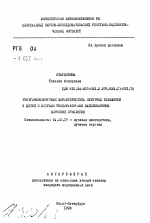 Рентгенологическая характеристка легочных поражений у детей с острыми респираторными заболеваниями вирусной этиологии - тема автореферата по медицине