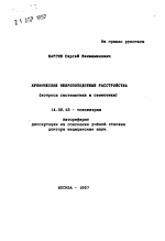 Хронические неврозоподобные расстройства - тема автореферата по медицине