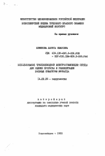 Использование чреспищеводной электростимуляции сердца для оценки прогноза и реабилитации больных инфарктом миокарда - тема автореферата по медицине