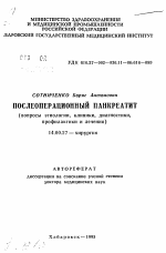 Послеоперационный панкреатит - тема автореферата по медицине