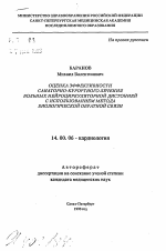 Оценка эффективности санаторно-курортного лечения больных нейроциркуляторной дистонией с использованием метода биологической обратной связи - тема автореферата по медицине