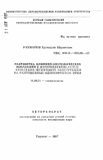 Разработка клинико-анатомических показаний к изготовлению литых культевых штифтовых конструкций на разрушенные однокорневые зубы - тема автореферата по медицине