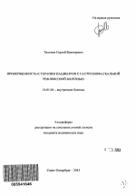 Приверженность к терапии пациентов с гастроэзофагеальной рефлюксной болезнью - тема автореферата по медицине