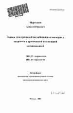 Оценка электрической нестабильности миокарда у пациентов с хронической алкогольной интоксикацией - тема автореферата по медицине