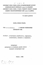 Роль M. OVIPNEUMONIAE в развитии респираторных заболеваний овец - тема автореферата по ветеринарии