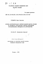 Клинико-экспериментальное изучение влияния фактора питания на активность лизосомальных гидролаз тромбоцитов и мононуклеарных лейкоцитов при атеросклерозе - тема автореферата по медицине