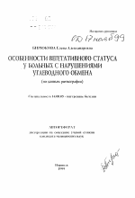 Особенности вегетативного статуса у больных с нарушениями углеводного обмена - тема автореферата по медицине