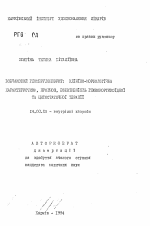 Волчаночный гломерулонефрит: клинико-морфологическая характеристика, прогноз, эффективность глюкокортикоидной и цитостатической терапии - тема автореферата по медицине