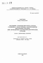 Состояние трофологического статуса у больных с некоторыми заболеваниями внутренних органов при проведении разгрузочно-диетической терапии - тема автореферата по медицине