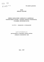 Клинико-лабораторные особенности и комплексная консервативная терапия у работниц хромового производства, страдающих фибромиомой матки - тема автореферата по медицине