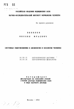 Системная эндотоксинемия в физиологии и патологии человека - тема автореферата по медицине