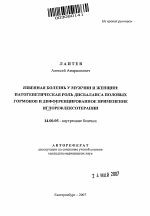 Язвенная болезнь у мужчин и женщин: патогенетическая роль дисбаланса половых гормонов и дифференцированное применение иглорефлексотерапии - тема автореферата по медицине