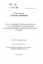 Роль изменений иммунологического статуса в развитии и профилактике послеоперационной цилиохориоидальной отслойки - тема автореферата по медицине