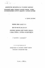 Состояние здоровья детей раннего возраста в Домах ребенка и система их оздоровления - тема автореферата по медицине