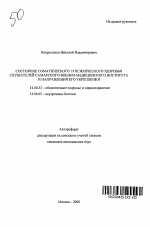 Состояние соматического и психического здоровья слушателей Самарского военно-медицинского института и направления его укрепления - тема автореферата по медицине